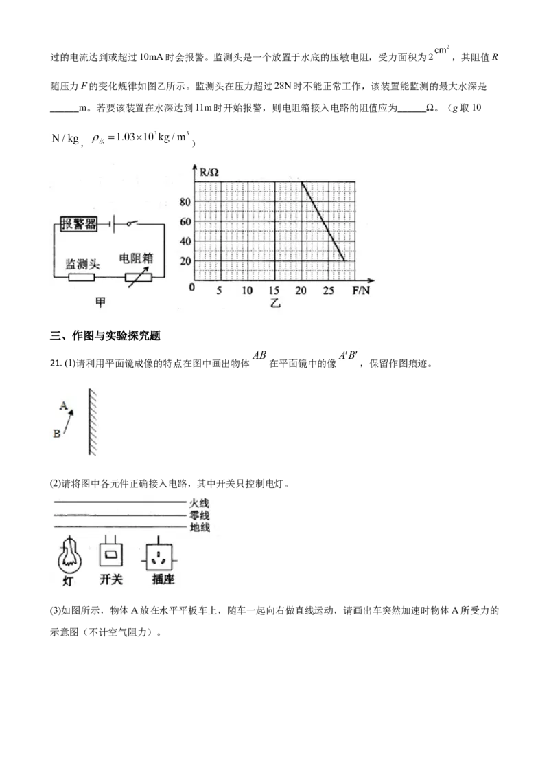 精品解析：2020年广西贵港市中考物理试题（原卷版）_中考真题_4.物理中考真题2015-2024年_2020中考物理真题110份_2020年中考真题精品解析物理（广西贵港卷）精编word版