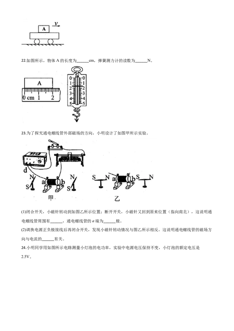 精品解析：2020年广西贵港市中考物理试题（原卷版）_中考真题_4.物理中考真题2015-2024年_2020中考物理真题110份_2020年中考真题精品解析物理（广西贵港卷）精编word版