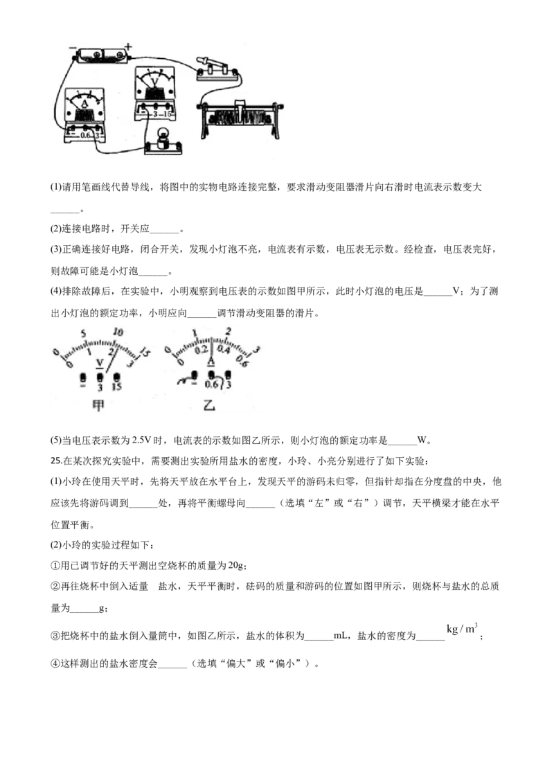 精品解析：2020年广西贵港市中考物理试题（原卷版）_中考真题_4.物理中考真题2015-2024年_2020中考物理真题110份_2020年中考真题精品解析物理（广西贵港卷）精编word版