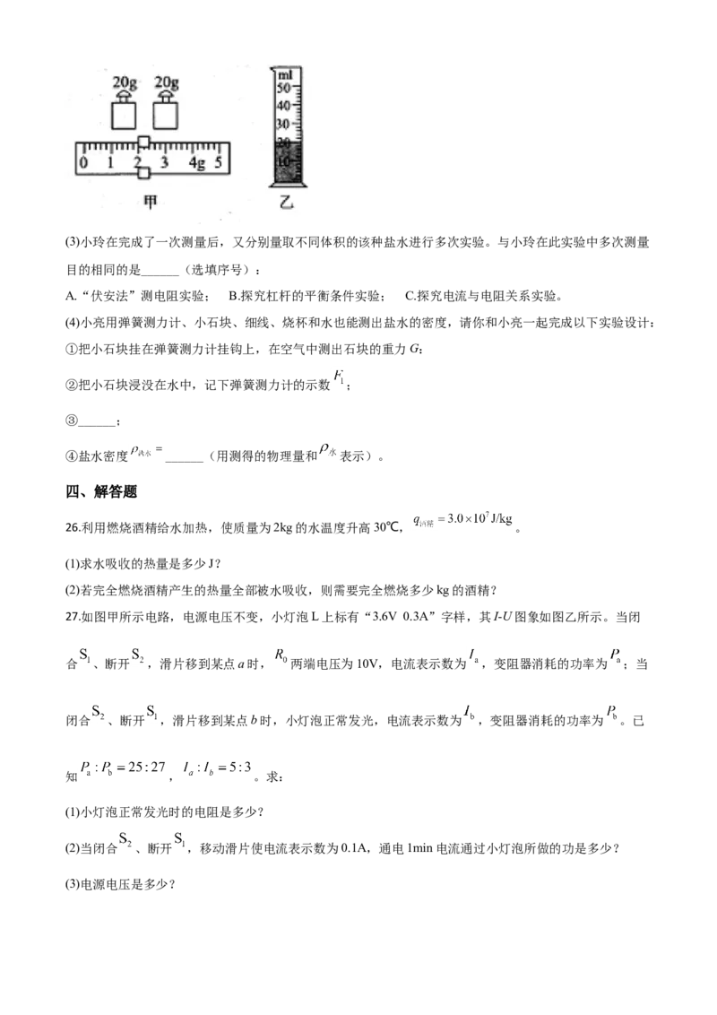 精品解析：2020年广西贵港市中考物理试题（原卷版）_中考真题_4.物理中考真题2015-2024年_2020中考物理真题110份_2020年中考真题精品解析物理（广西贵港卷）精编word版