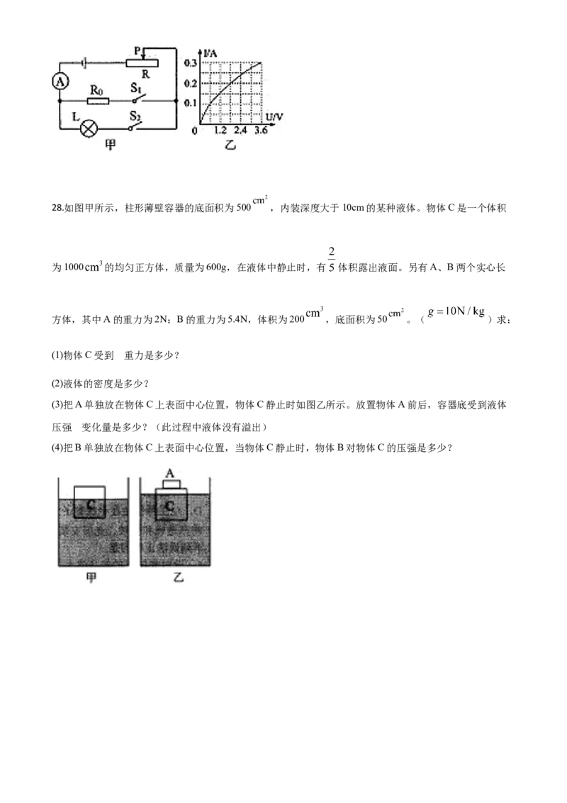 精品解析：2020年广西贵港市中考物理试题（原卷版）_中考真题_4.物理中考真题2015-2024年_2020中考物理真题110份_2020年中考真题精品解析物理（广西贵港卷）精编word版