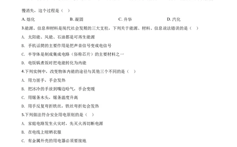 精品解析：2020年广西贵港市中考物理试题（原卷版）_中考真题_4.物理中考真题2015-2024年_2020中考物理真题110份_2020年中考真题精品解析物理（广西贵港卷）精编word版