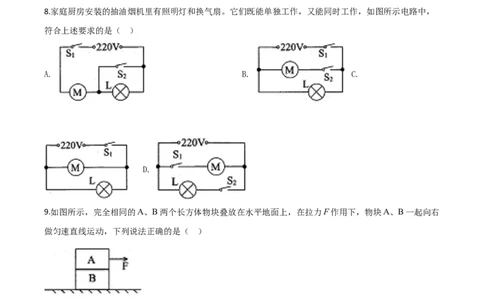 精品解析：2020年广西贵港市中考物理试题（原卷版）_中考真题_4.物理中考真题2015-2024年_2020中考物理真题110份_2020年中考真题精品解析物理（广西贵港卷）精编word版