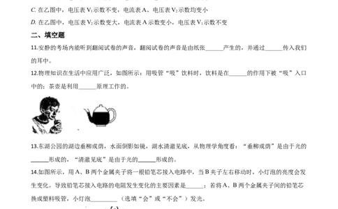 精品解析：2020年广西贵港市中考物理试题（原卷版）_中考真题_4.物理中考真题2015-2024年_2020中考物理真题110份_2020年中考真题精品解析物理（广西贵港卷）精编word版
