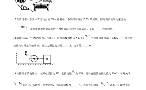 精品解析：2020年广西贵港市中考物理试题（原卷版）_中考真题_4.物理中考真题2015-2024年_2020中考物理真题110份_2020年中考真题精品解析物理（广西贵港卷）精编word版