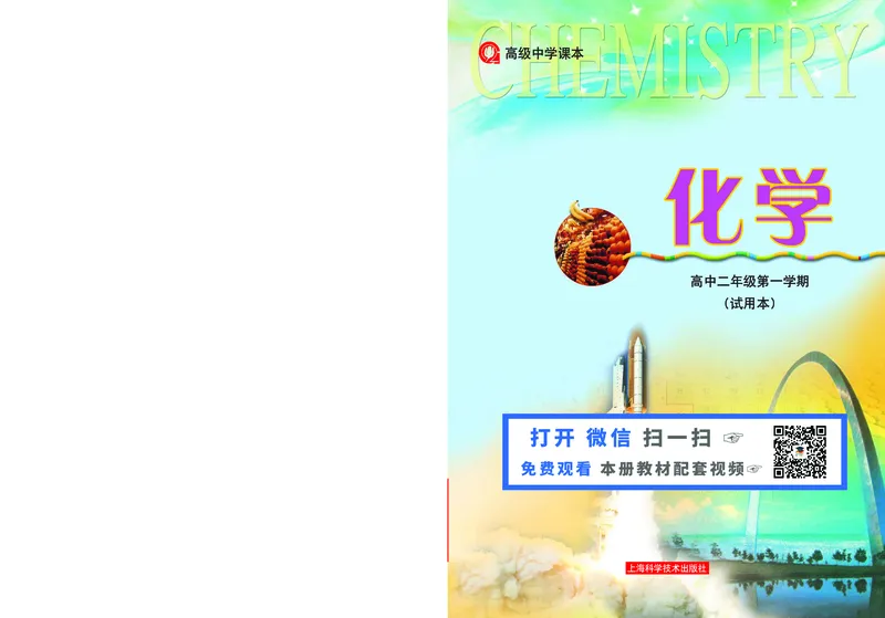 沪科版化学高二第一学期_4-教培资料-26年最新资料-同步更新_初中高中教资_03科三专项（进去保存报考的学科即可）_02科三专项（笔记真题思维导图教学设计版本二）