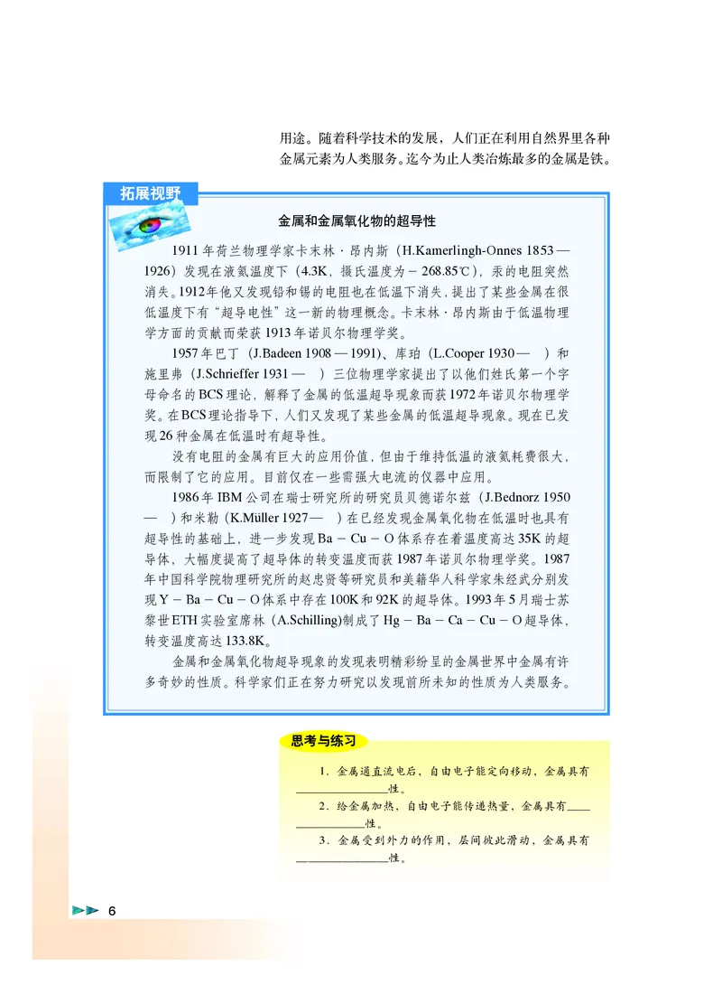 沪科版化学高二第一学期_4-教培资料-26年最新资料-同步更新_初中高中教资_03科三专项（进去保存报考的学科即可）_02科三专项（笔记真题思维导图教学设计版本二）