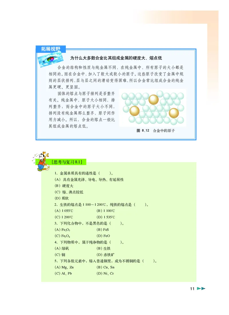沪科版化学高二第一学期_4-教培资料-26年最新资料-同步更新_初中高中教资_03科三专项（进去保存报考的学科即可）_02科三专项（笔记真题思维导图教学设计版本二）