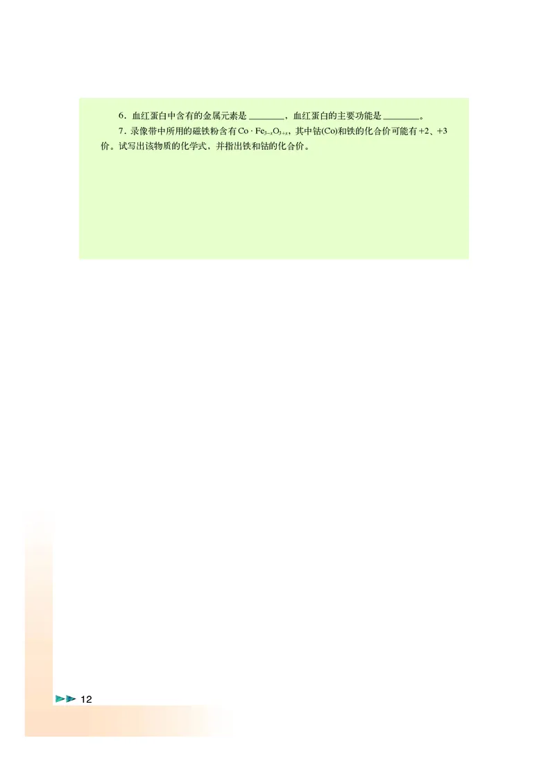 沪科版化学高二第一学期_4-教培资料-26年最新资料-同步更新_初中高中教资_03科三专项（进去保存报考的学科即可）_02科三专项（笔记真题思维导图教学设计版本二）