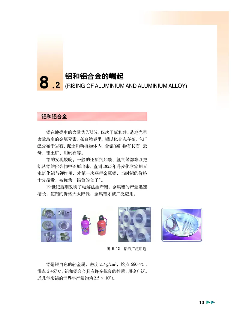 沪科版化学高二第一学期_4-教培资料-26年最新资料-同步更新_初中高中教资_03科三专项（进去保存报考的学科即可）_02科三专项（笔记真题思维导图教学设计版本二）