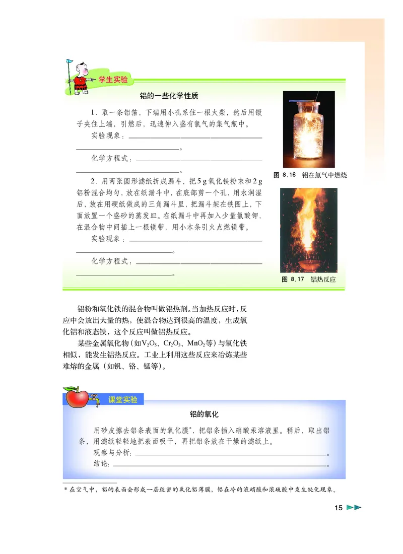 沪科版化学高二第一学期_4-教培资料-26年最新资料-同步更新_初中高中教资_03科三专项（进去保存报考的学科即可）_02科三专项（笔记真题思维导图教学设计版本二）