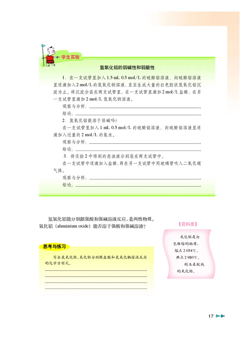 沪科版化学高二第一学期_4-教培资料-26年最新资料-同步更新_初中高中教资_03科三专项（进去保存报考的学科即可）_02科三专项（笔记真题思维导图教学设计版本二）