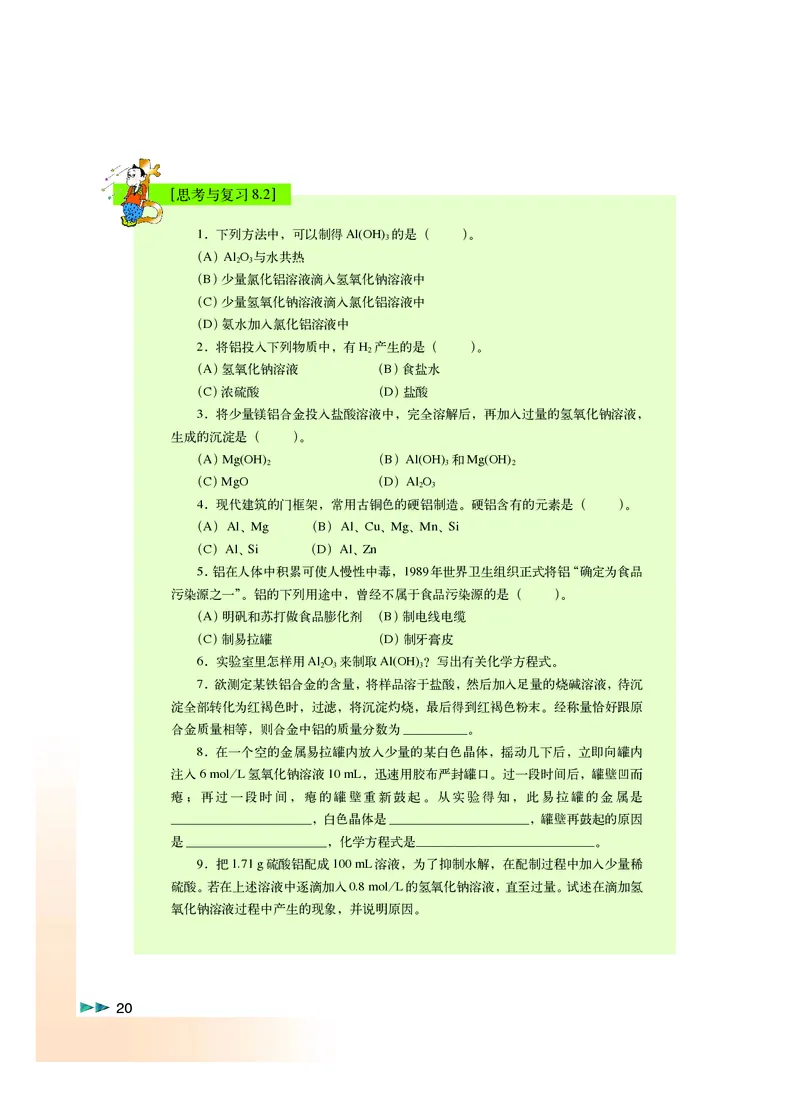沪科版化学高二第一学期_4-教培资料-26年最新资料-同步更新_初中高中教资_03科三专项（进去保存报考的学科即可）_02科三专项（笔记真题思维导图教学设计版本二）