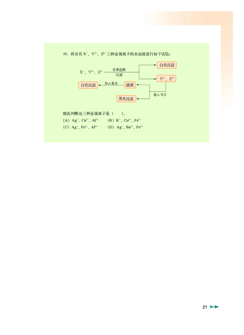 沪科版化学高二第一学期_4-教培资料-26年最新资料-同步更新_初中高中教资_03科三专项（进去保存报考的学科即可）_02科三专项（笔记真题思维导图教学设计版本二）