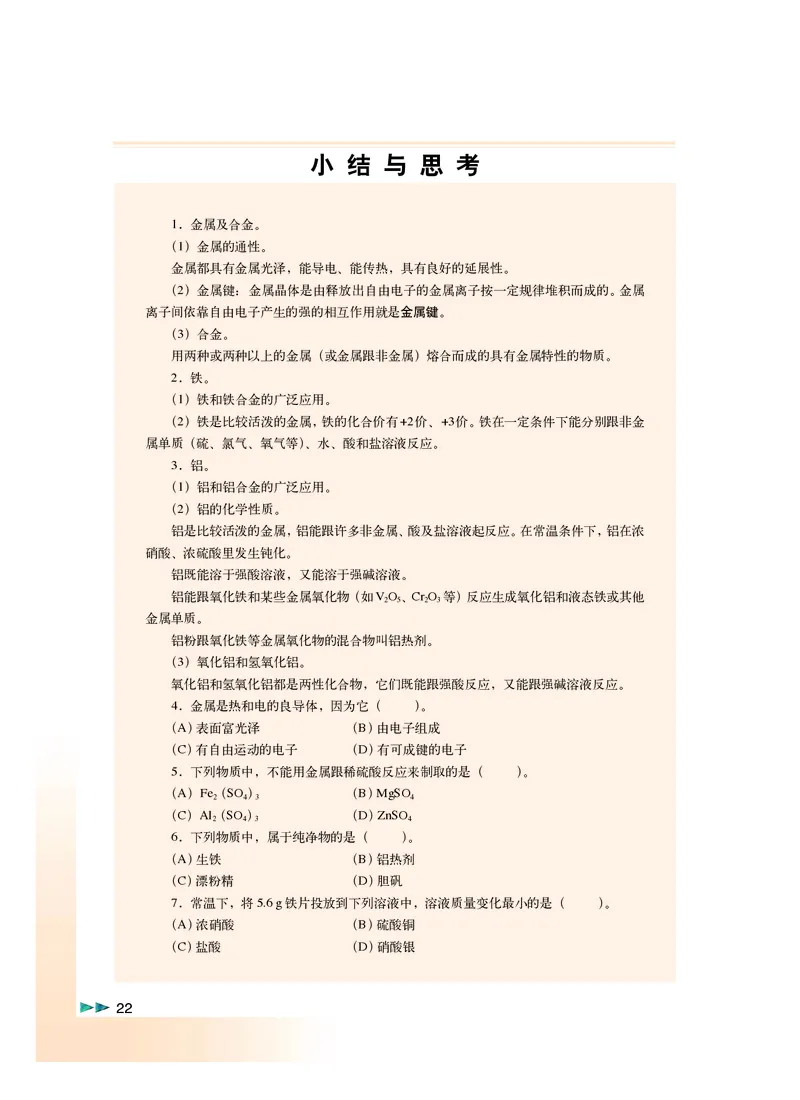 沪科版化学高二第一学期_4-教培资料-26年最新资料-同步更新_初中高中教资_03科三专项（进去保存报考的学科即可）_02科三专项（笔记真题思维导图教学设计版本二）