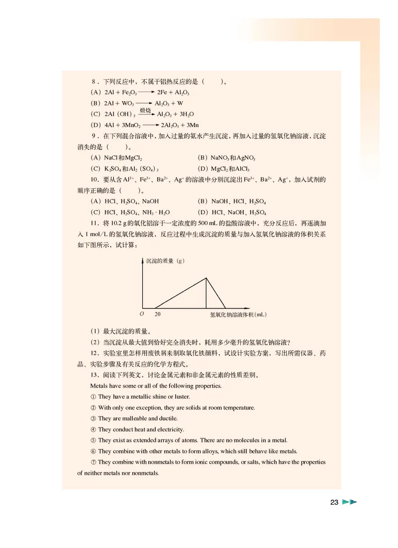 沪科版化学高二第一学期_4-教培资料-26年最新资料-同步更新_初中高中教资_03科三专项（进去保存报考的学科即可）_02科三专项（笔记真题思维导图教学设计版本二）