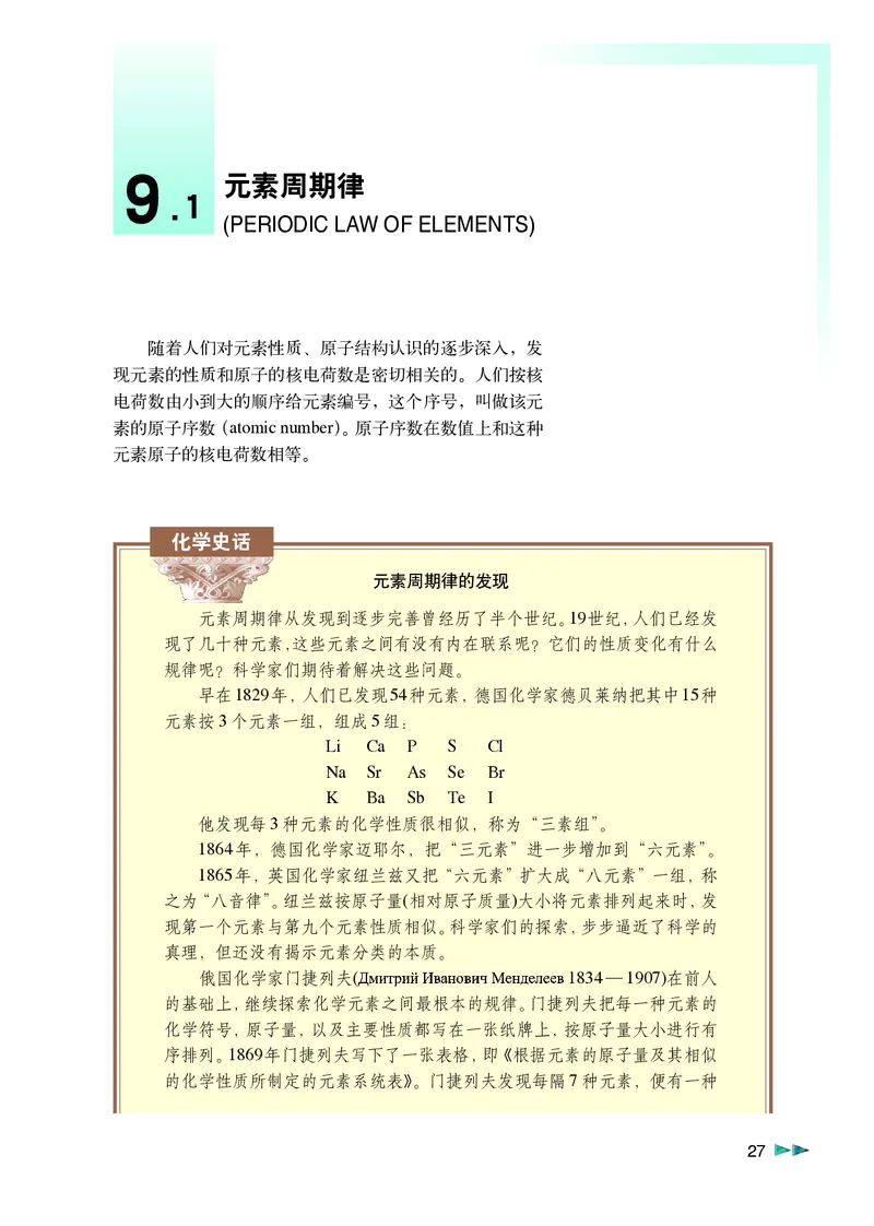 沪科版化学高二第一学期_4-教培资料-26年最新资料-同步更新_初中高中教资_03科三专项（进去保存报考的学科即可）_02科三专项（笔记真题思维导图教学设计版本二）
