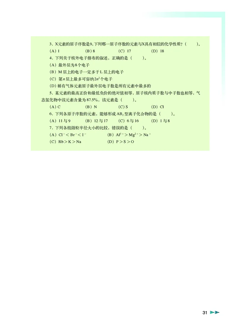 沪科版化学高二第一学期_4-教培资料-26年最新资料-同步更新_初中高中教资_03科三专项（进去保存报考的学科即可）_02科三专项（笔记真题思维导图教学设计版本二）