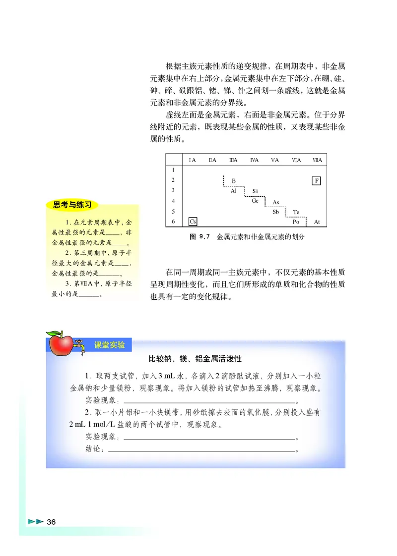 沪科版化学高二第一学期_4-教培资料-26年最新资料-同步更新_初中高中教资_03科三专项（进去保存报考的学科即可）_02科三专项（笔记真题思维导图教学设计版本二）