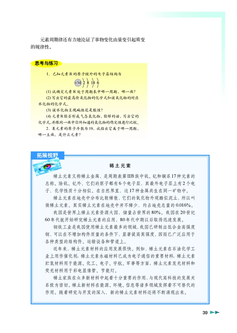 沪科版化学高二第一学期_4-教培资料-26年最新资料-同步更新_初中高中教资_03科三专项（进去保存报考的学科即可）_02科三专项（笔记真题思维导图教学设计版本二）