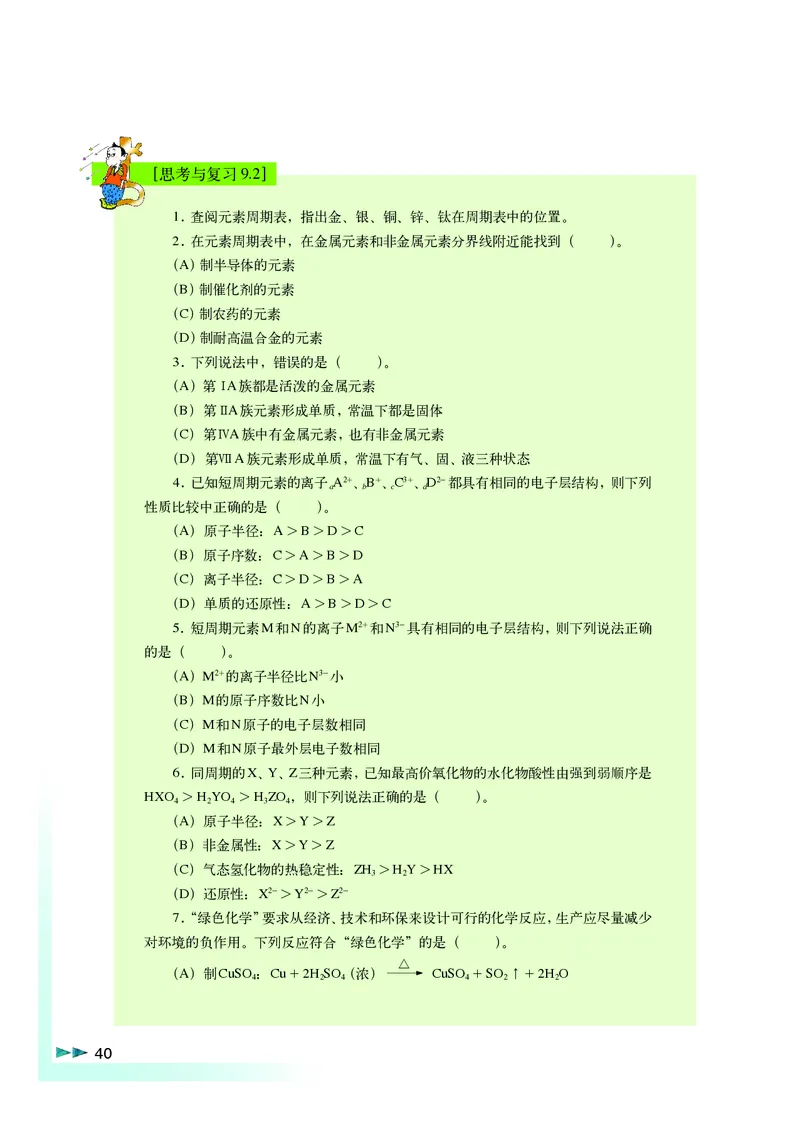 沪科版化学高二第一学期_4-教培资料-26年最新资料-同步更新_初中高中教资_03科三专项（进去保存报考的学科即可）_02科三专项（笔记真题思维导图教学设计版本二）