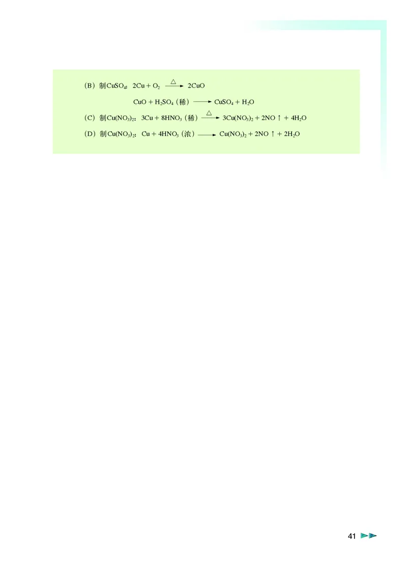 沪科版化学高二第一学期_4-教培资料-26年最新资料-同步更新_初中高中教资_03科三专项（进去保存报考的学科即可）_02科三专项（笔记真题思维导图教学设计版本二）
