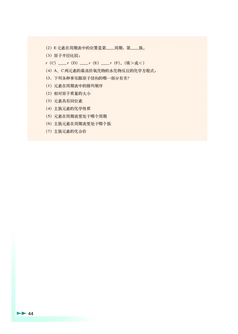 沪科版化学高二第一学期_4-教培资料-26年最新资料-同步更新_初中高中教资_03科三专项（进去保存报考的学科即可）_02科三专项（笔记真题思维导图教学设计版本二）