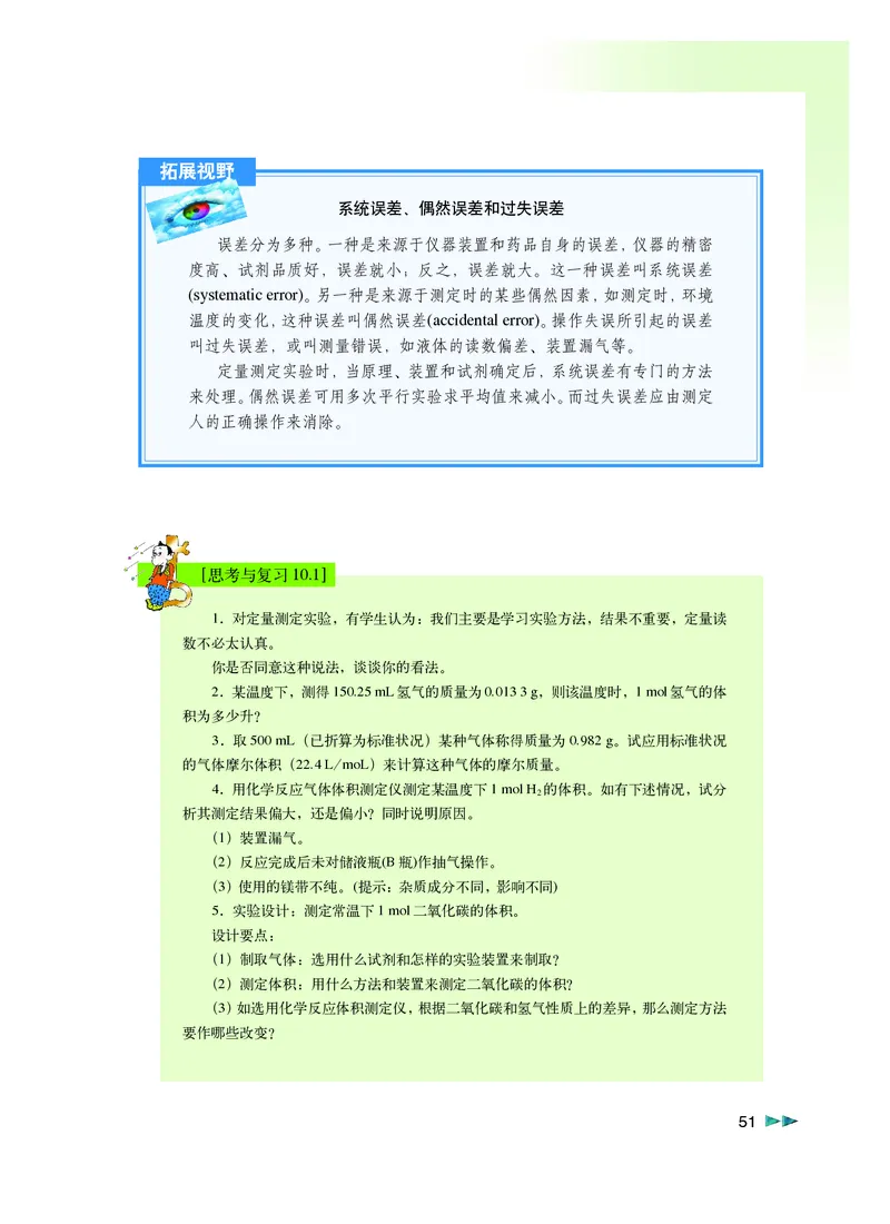 沪科版化学高二第一学期_4-教培资料-26年最新资料-同步更新_初中高中教资_03科三专项（进去保存报考的学科即可）_02科三专项（笔记真题思维导图教学设计版本二）