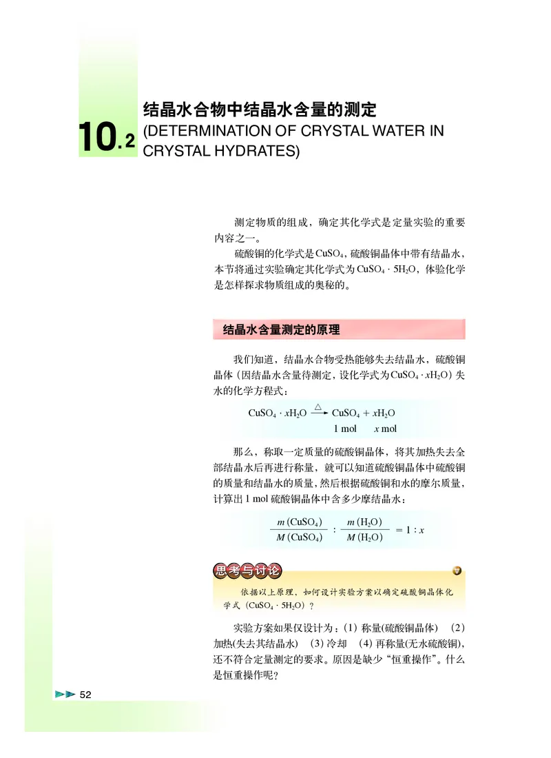 沪科版化学高二第一学期_4-教培资料-26年最新资料-同步更新_初中高中教资_03科三专项（进去保存报考的学科即可）_02科三专项（笔记真题思维导图教学设计版本二）
