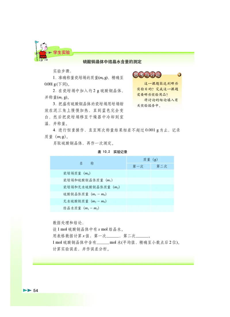 沪科版化学高二第一学期_4-教培资料-26年最新资料-同步更新_初中高中教资_03科三专项（进去保存报考的学科即可）_02科三专项（笔记真题思维导图教学设计版本二）