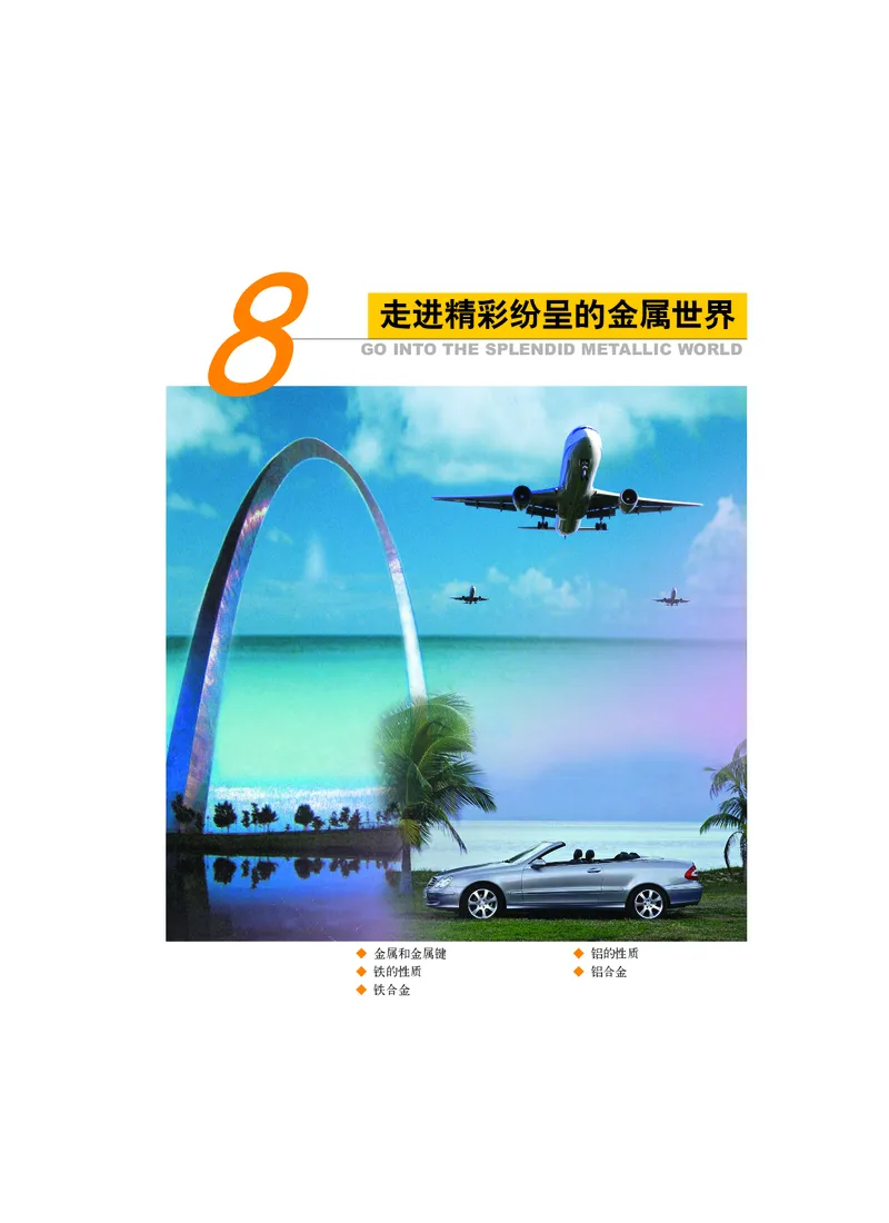 沪科版化学高二第一学期_4-教培资料-26年最新资料-同步更新_初中高中教资_03科三专项（进去保存报考的学科即可）_02科三专项（笔记真题思维导图教学设计版本二）