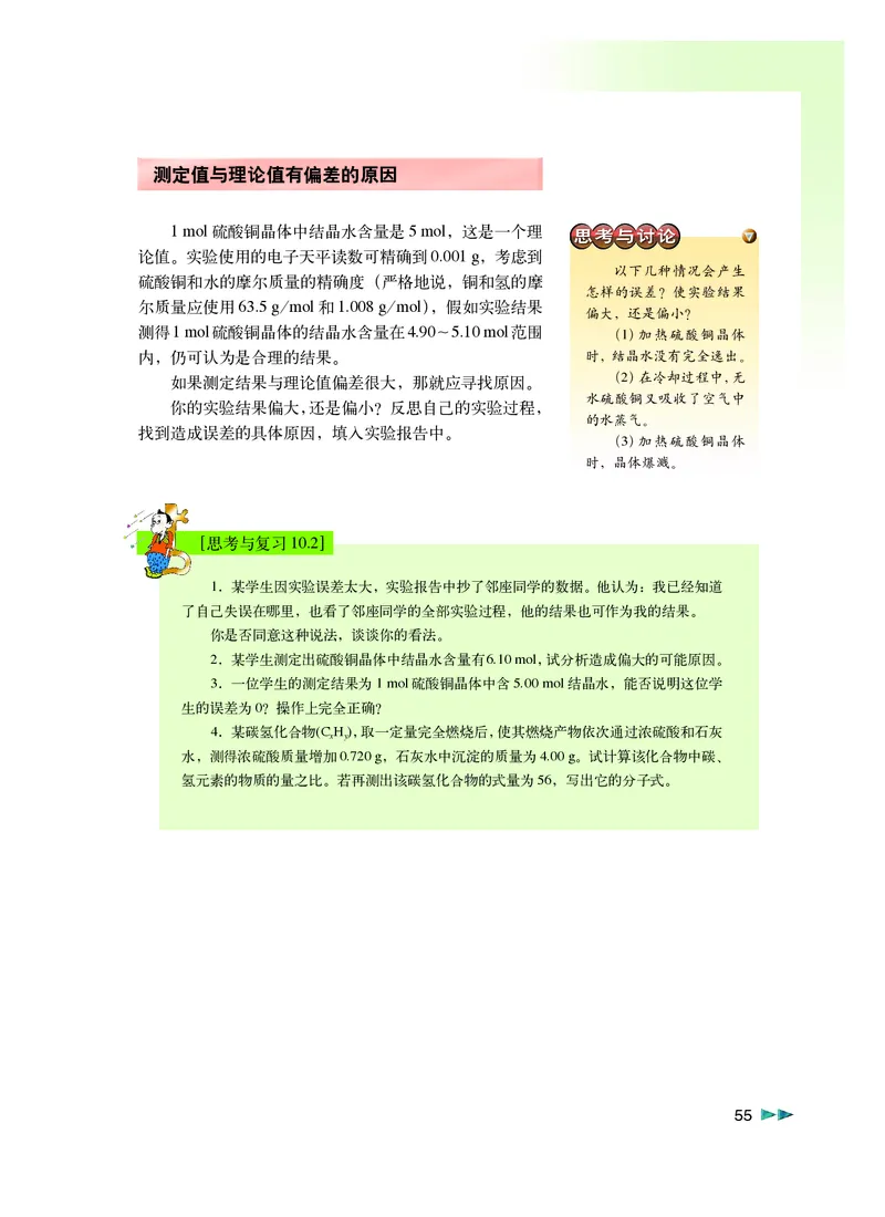 沪科版化学高二第一学期_4-教培资料-26年最新资料-同步更新_初中高中教资_03科三专项（进去保存报考的学科即可）_02科三专项（笔记真题思维导图教学设计版本二）