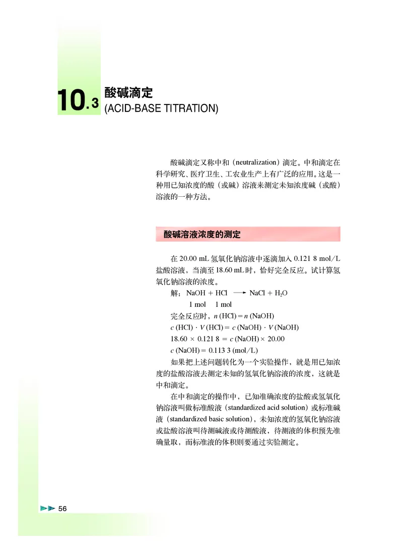 沪科版化学高二第一学期_4-教培资料-26年最新资料-同步更新_初中高中教资_03科三专项（进去保存报考的学科即可）_02科三专项（笔记真题思维导图教学设计版本二）