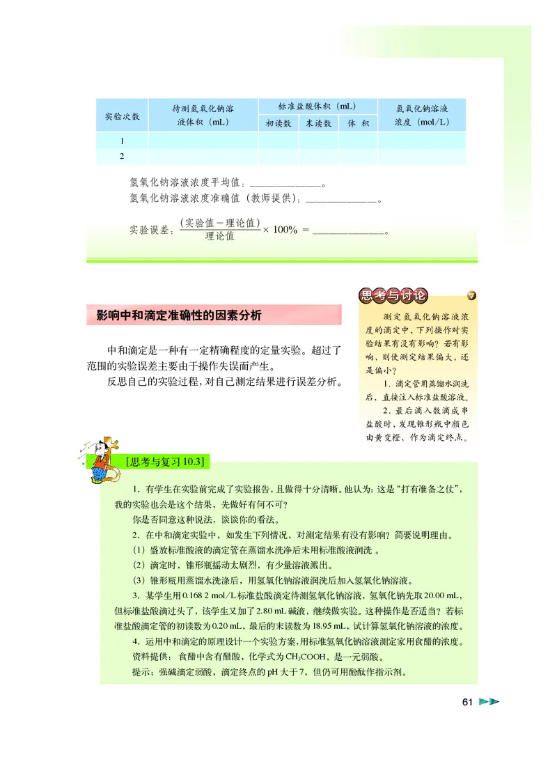 沪科版化学高二第一学期_4-教培资料-26年最新资料-同步更新_初中高中教资_03科三专项（进去保存报考的学科即可）_02科三专项（笔记真题思维导图教学设计版本二）