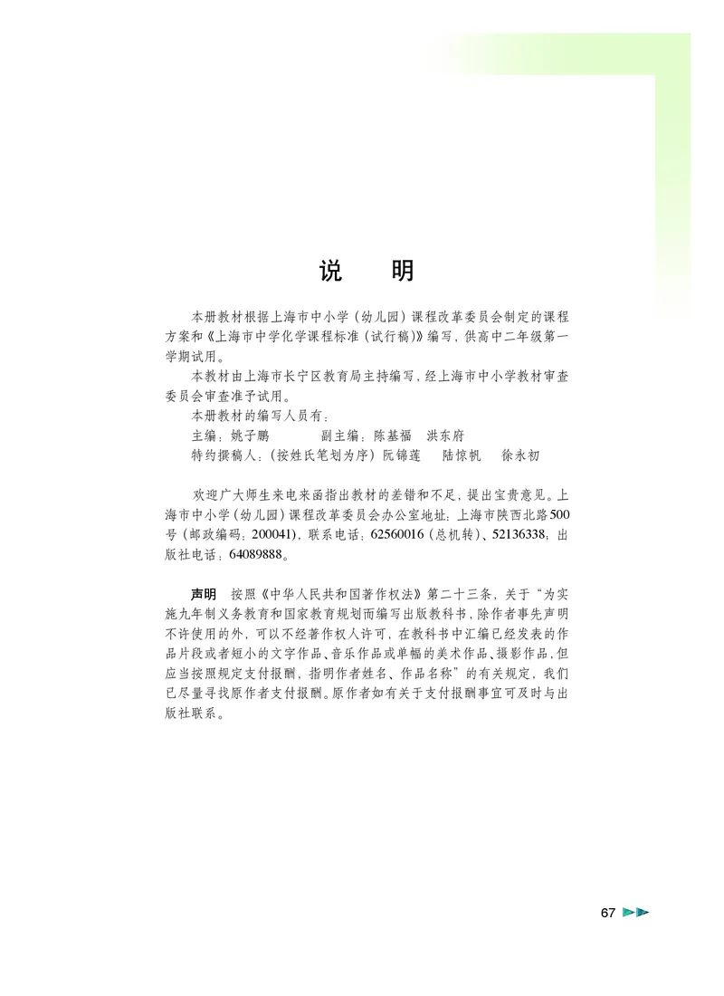 沪科版化学高二第一学期_4-教培资料-26年最新资料-同步更新_初中高中教资_03科三专项（进去保存报考的学科即可）_02科三专项（笔记真题思维导图教学设计版本二）