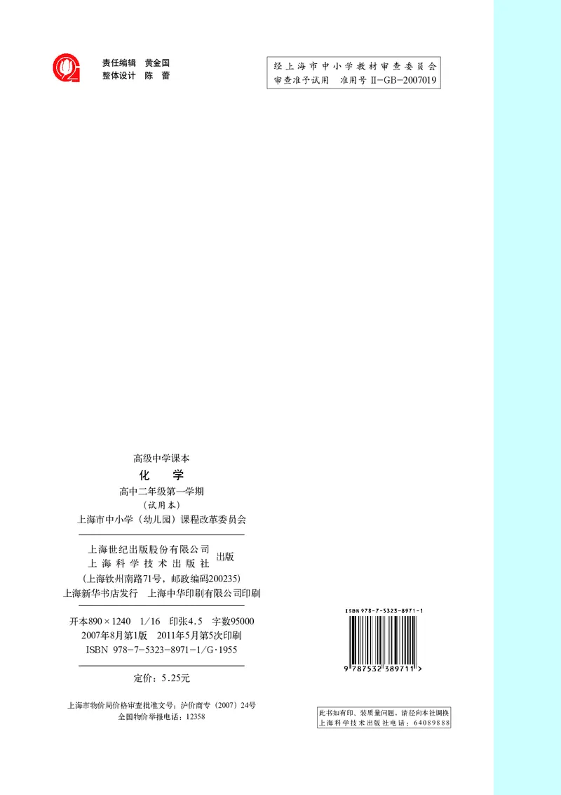 沪科版化学高二第一学期_4-教培资料-26年最新资料-同步更新_初中高中教资_03科三专项（进去保存报考的学科即可）_02科三专项（笔记真题思维导图教学设计版本二）