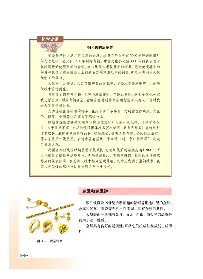 沪科版化学高二第一学期_4-教培资料-26年最新资料-同步更新_初中高中教资_03科三专项（进去保存报考的学科即可）_02科三专项（笔记真题思维导图教学设计版本二）