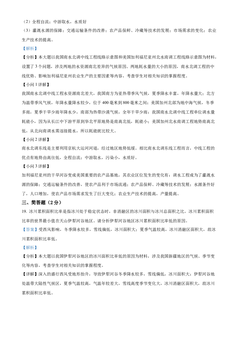 精品解析：2022年内蒙古呼和浩特市中考地理真题（解析版）_中考真题_9.地理中考真题2015-2024年_2022中考地理真题98份18