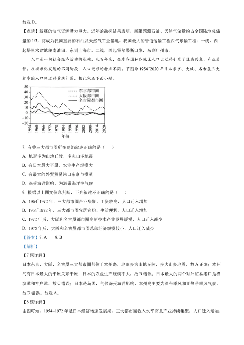 精品解析：2022年内蒙古呼和浩特市中考地理真题（解析版）_中考真题_9.地理中考真题2015-2024年_2022中考地理真题98份18