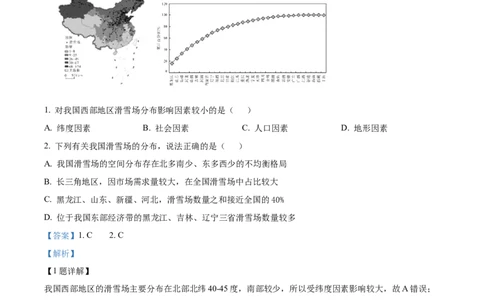 精品解析：2022年内蒙古呼和浩特市中考地理真题（解析版）_中考真题_9.地理中考真题2015-2024年_2022中考地理真题98份18