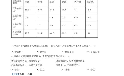 精品解析：2022年内蒙古呼和浩特市中考地理真题（解析版）_中考真题_9.地理中考真题2015-2024年_2022中考地理真题98份18