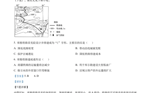 精品解析：2022年内蒙古呼和浩特市中考地理真题（解析版）_中考真题_9.地理中考真题2015-2024年_2022中考地理真题98份18