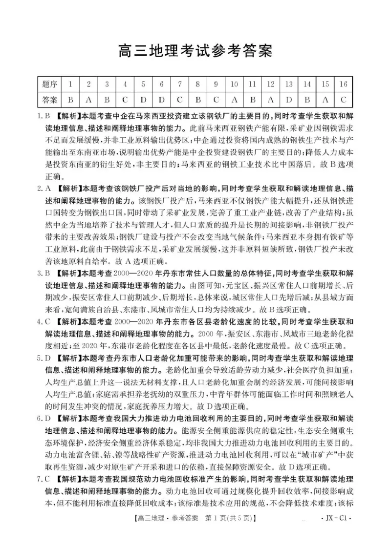 江西省2026届高三上学期11月联考（JX）地理答案_2025年12月_251203江西省金太阳2026届高三上学期11月联考（JX）