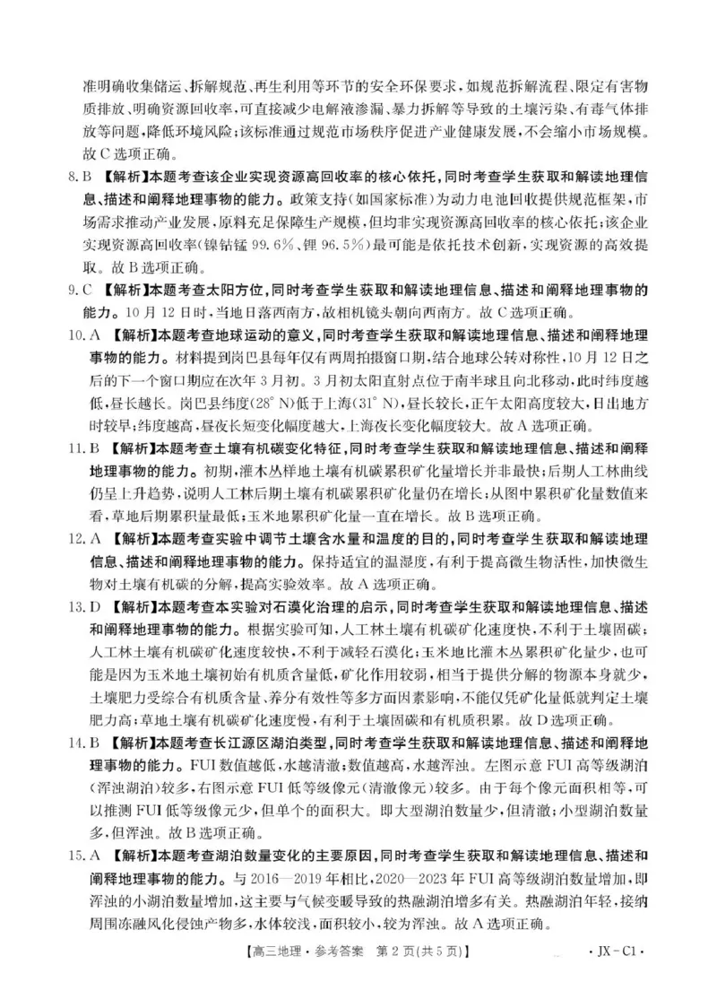江西省2026届高三上学期11月联考（JX）地理答案_2025年12月_251203江西省金太阳2026届高三上学期11月联考（JX）