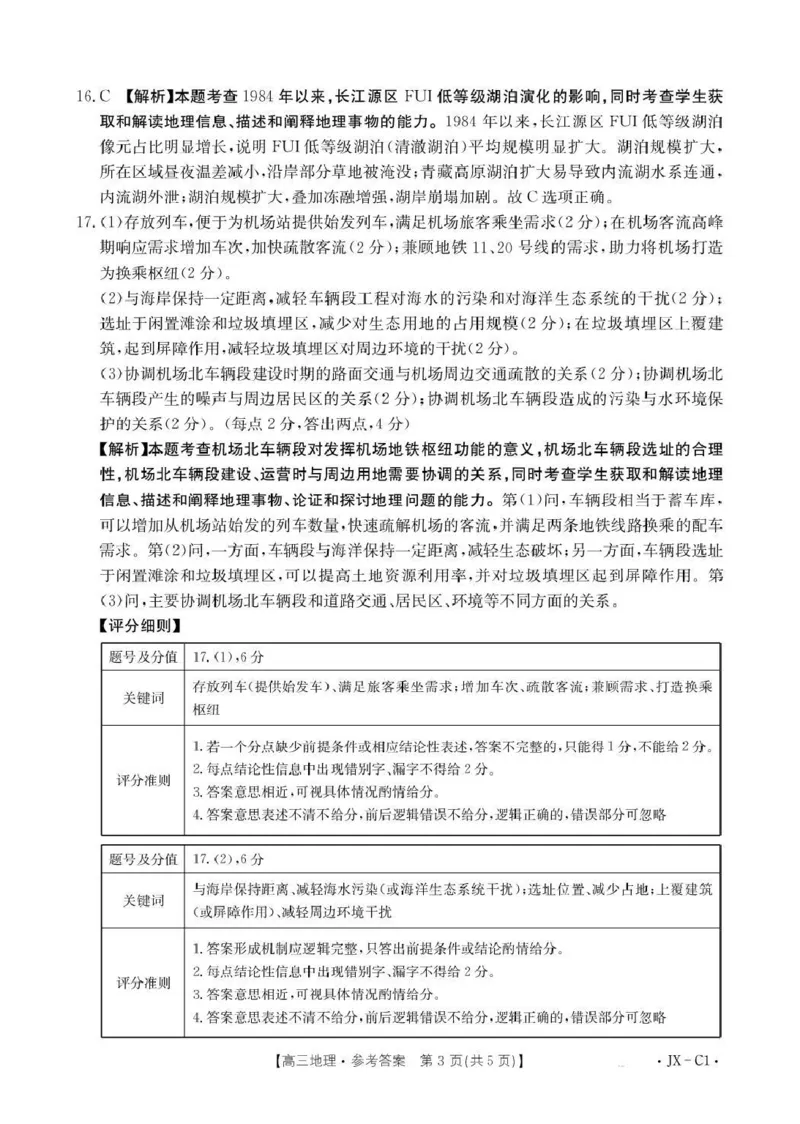 江西省2026届高三上学期11月联考（JX）地理答案_2025年12月_251203江西省金太阳2026届高三上学期11月联考（JX）