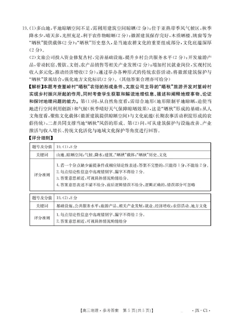 江西省2026届高三上学期11月联考（JX）地理答案_2025年12月_251203江西省金太阳2026届高三上学期11月联考（JX）