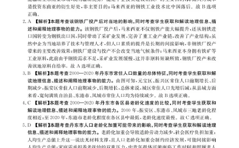 江西省2026届高三上学期11月联考（JX）地理答案_2025年12月_251203江西省金太阳2026届高三上学期11月联考（JX）