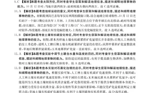 江西省2026届高三上学期11月联考（JX）地理答案_2025年12月_251203江西省金太阳2026届高三上学期11月联考（JX）
