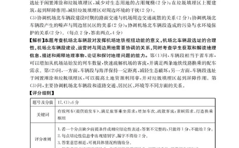 江西省2026届高三上学期11月联考（JX）地理答案_2025年12月_251203江西省金太阳2026届高三上学期11月联考（JX）