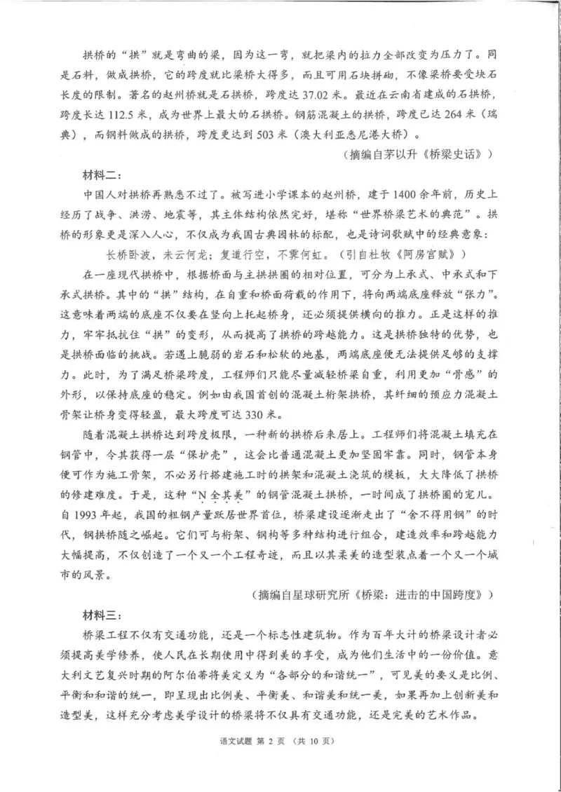 四川省成都市蓉城名校联盟2026届高三上学期第一次联合诊断性考试语文试题（含答案）_251124四川省成都市蓉城名校联盟2026届高三上学期第一次联合诊断性考试（全科）